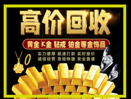 柳州黄金回收